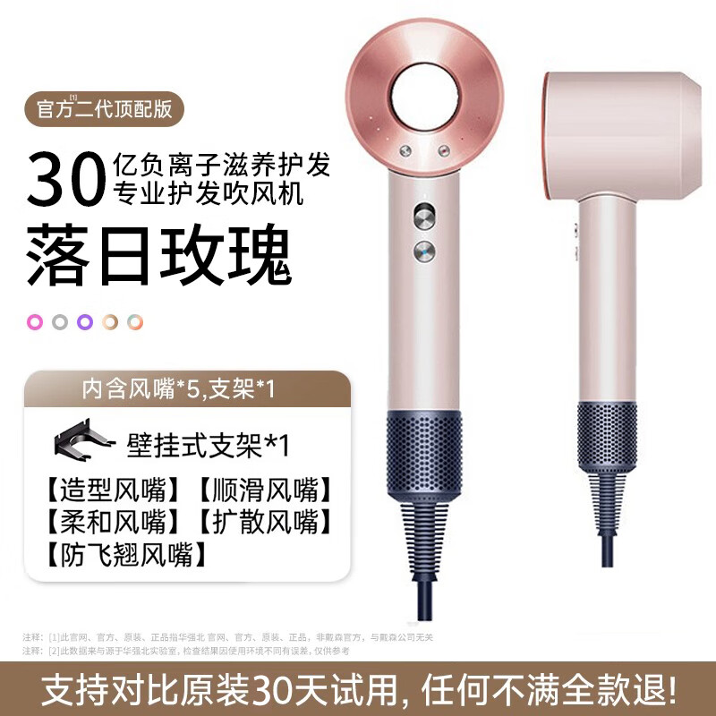 【国家3C认证 30亿负离子护发】华强北高速无叶电吹风机家用低音大功率速干不伤发电吹风筒礼物 【官方顶配】落日玫瑰-五风嘴-30亿水润负离子护发