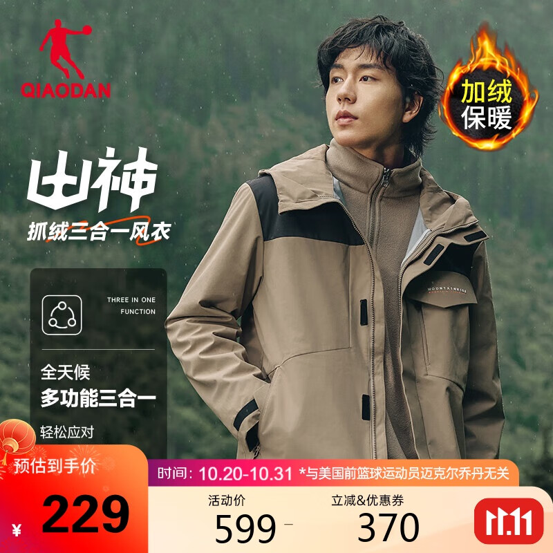 乔丹山神外套男三合一连帽抓绒风衣秋冬季户外加厚保暖冲锋运动服