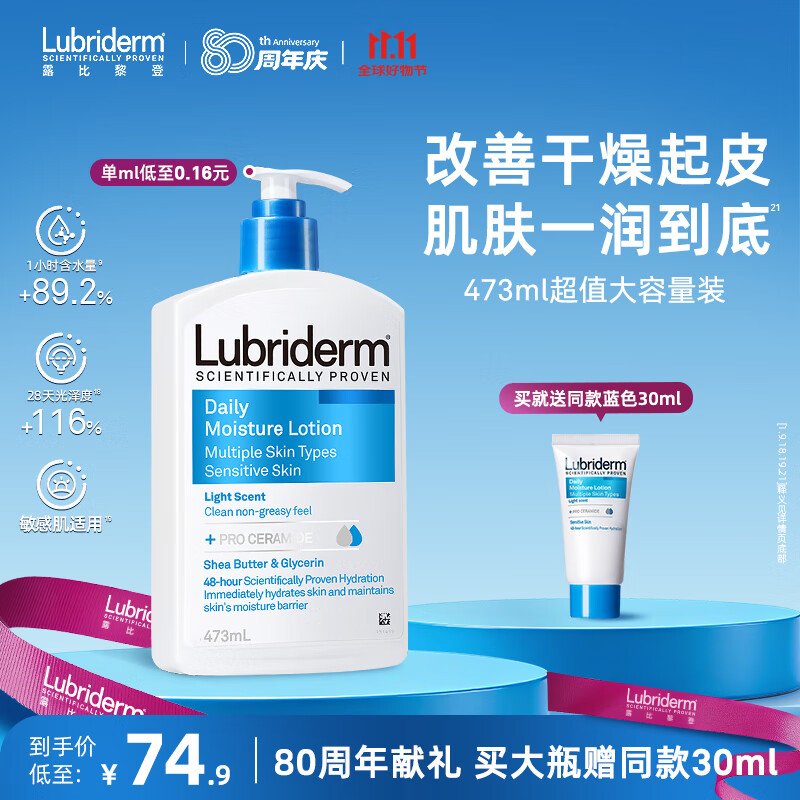 露比黎登Lubriderm 保湿润肤身体乳473ml 皮肤干燥补水保湿滋润大白罐男女