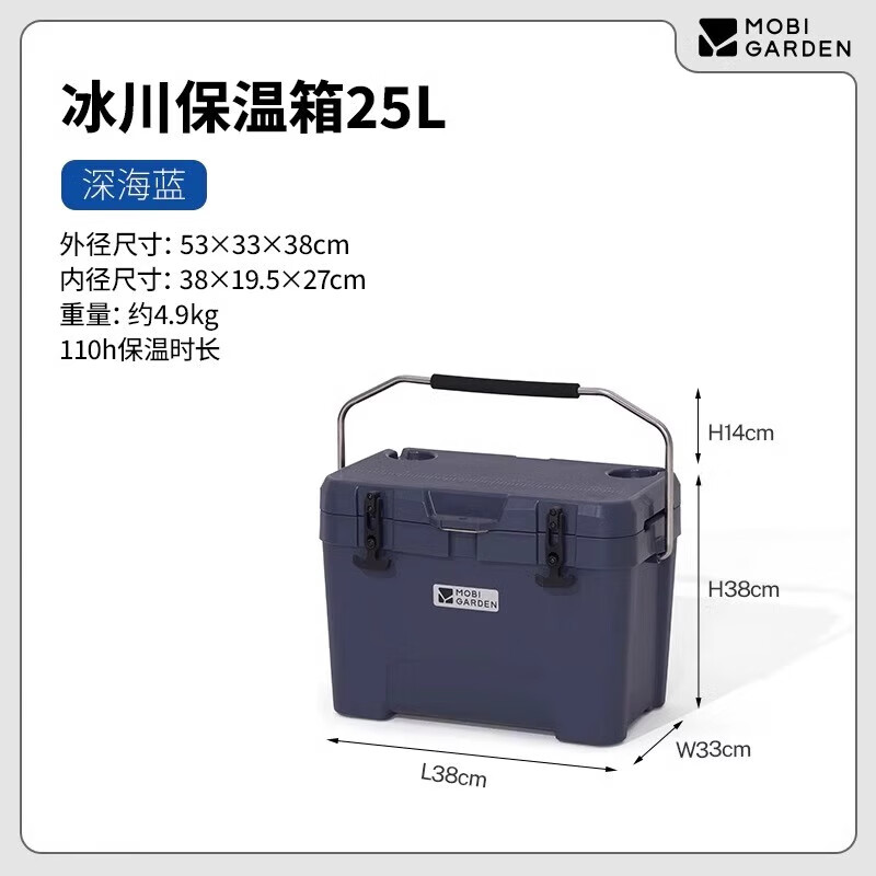 牧高笛（MOBIGARDEN）戶(hù)外冷藏桶冰桶便攜式大容量保鮮箱食品級自駕游野餐保溫箱冰川 25L-深海藍(手提款)