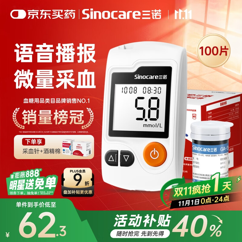三诺GA-3血糖仪家用高精准测血糖仪器医用级检测仪100支试纸套装