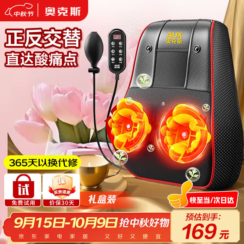 奥克斯颈椎按摩器按摩仪按摩枕腰部头颈部肩颈背部热敷按摩靠垫揉腹按摩椅垫  送礼款性价比之王-气囊顶牵引+熏香艾草+礼盒包装 520情人节礼物送男友老婆女友男朋友爸爸妈妈长辈 京东折扣/优惠券