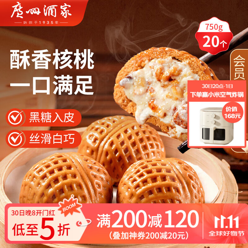 广州酒家利口福 核桃包750g 20个 早餐半成品 广式早茶点心 包子食品速食美食