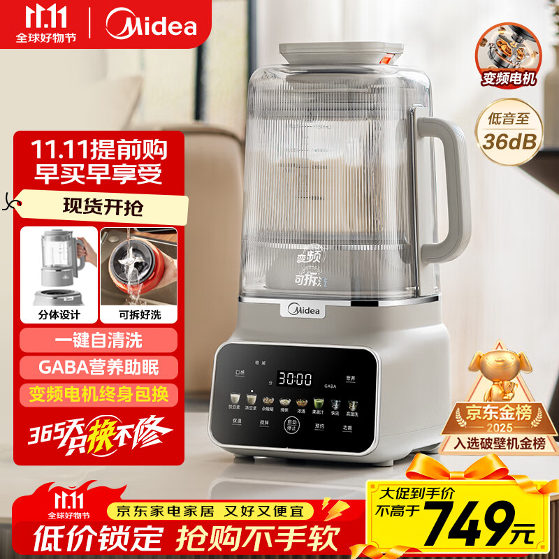 美的（Midea）低音安睡变频破壁机 1.75L榨汁机豆浆机多肽营养 免手洗多功能全自动轻音带罩可拆洗FC19 国家补贴