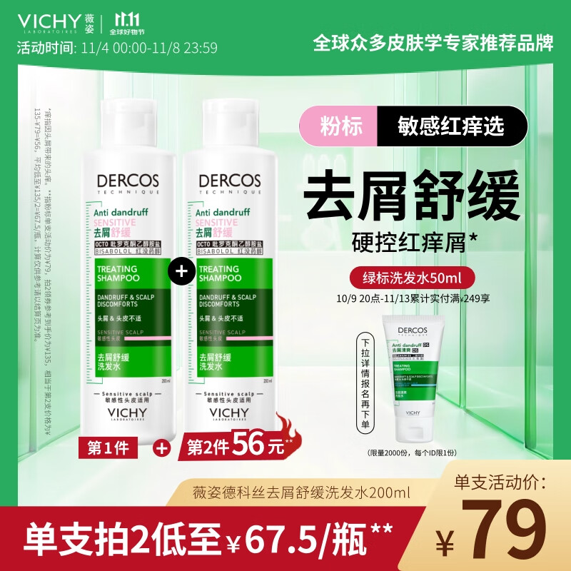 薇姿（VICHY）粉标去屑洗发水无硅油舒缓敏感头皮洗发露洗头膏200ml