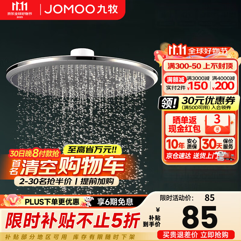 九牧(JOMOO)增压淋浴花洒头顶喷喷头除垢防堵大花洒头淋雨洗澡莲蓬头 双增压除垢顶喷G177011