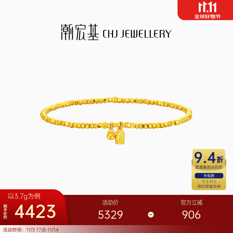 潮宏基 高光金5G黄金手链女士足金手饰蹦迪珠送女友生日礼物 计价 3.65g 链长约16cm