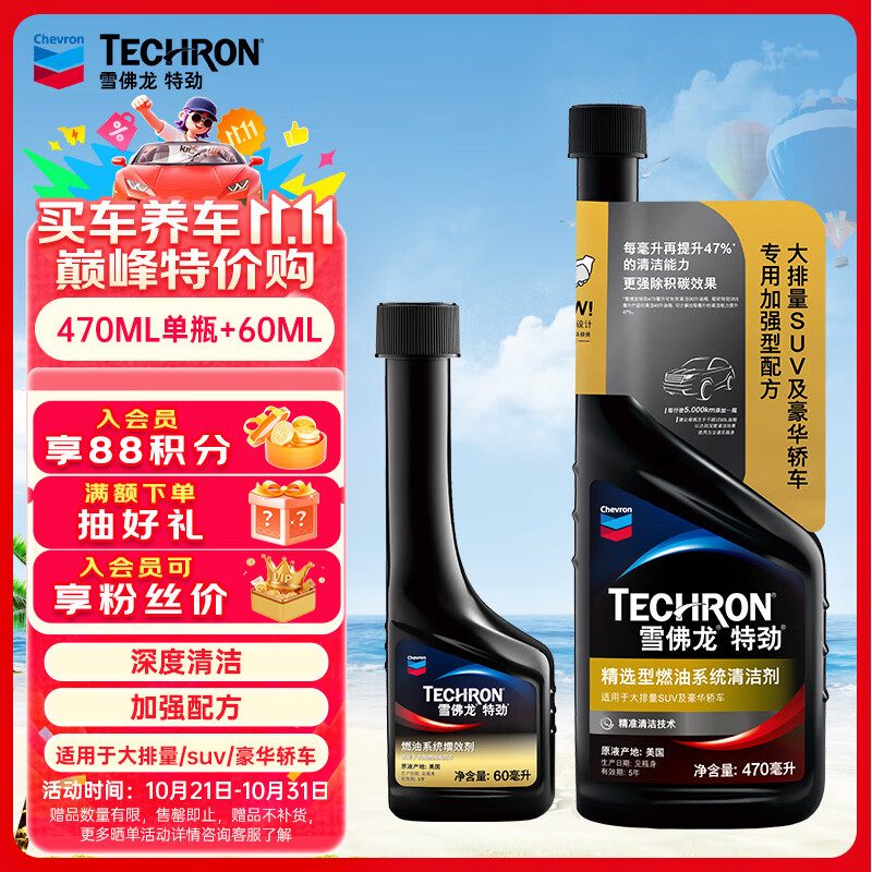 雪佛龙（Chevron）特劲TCP汽油添加剂470ML单瓶+日常养护60ML单瓶深度除碳燃油宝
