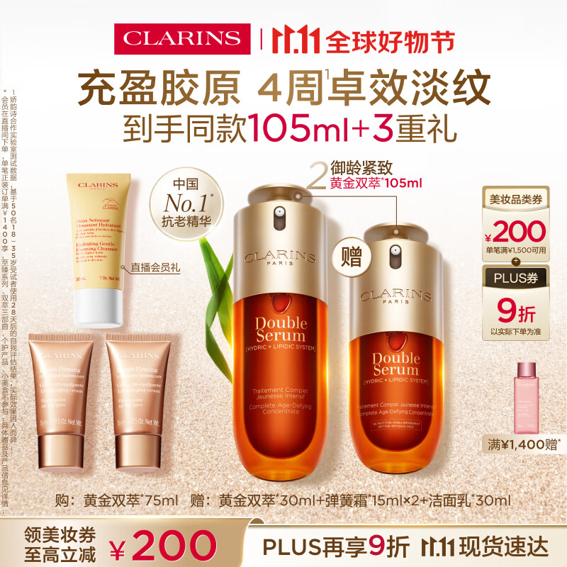娇韵诗黄金双萃精华75ml维稳紧致抗皱修护淡纹熬夜护肤品礼物送女友