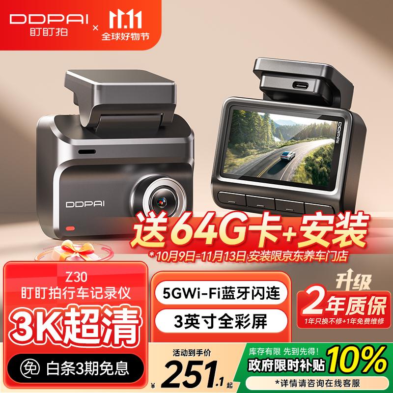 盯盯拍3K超清夜视行车记录仪Z30 AOV缩时录影 F1.55大光圈 3英寸全彩屏