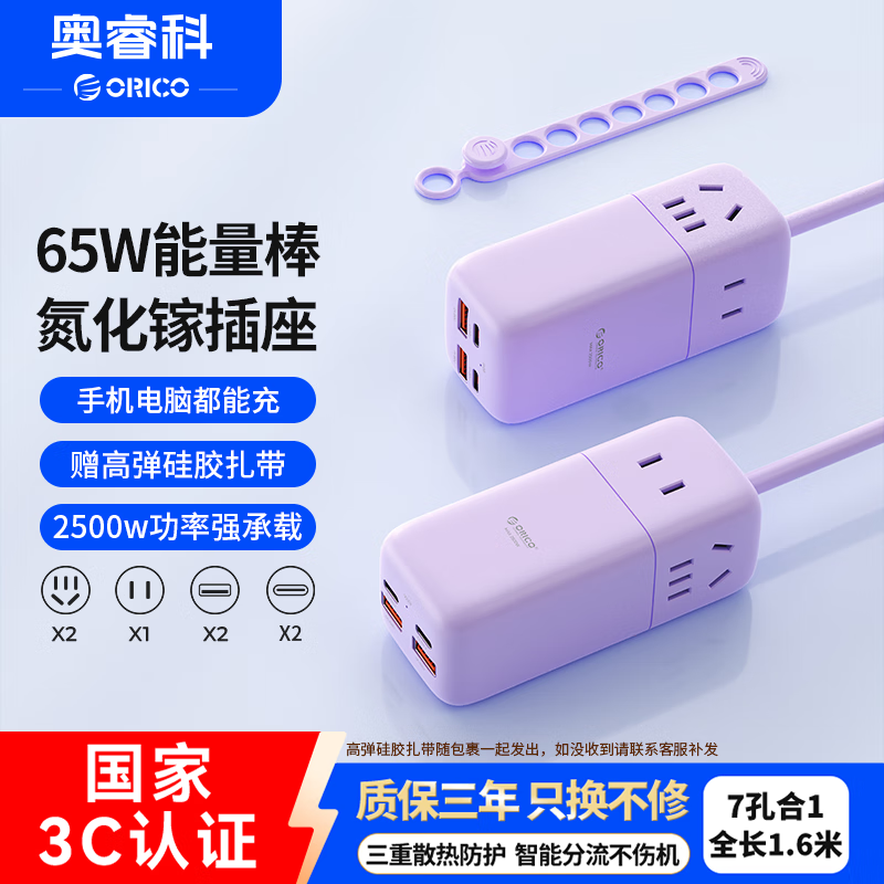 奥睿科【3C认证】桌面充电站插排氮化镓65W快充USB插座插线板多功能充电器插板家用办公宿舍全长1.6米紫