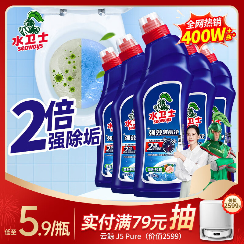 水卫士强效洁厕灵500g*5瓶 除垢马桶清洁剂厕所净除味除菌洁厕液水卫仕