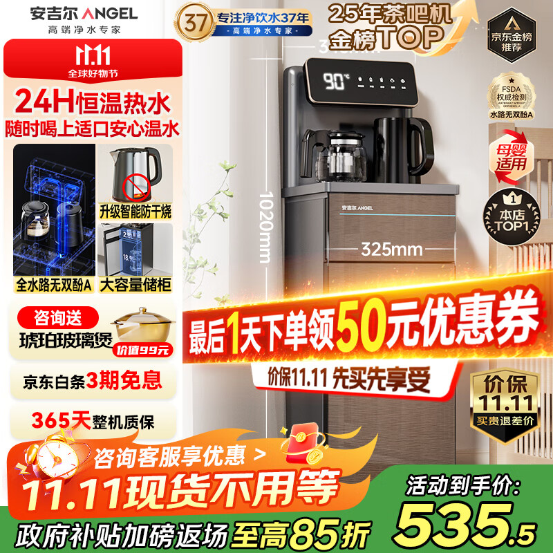 安吉尔家用茶吧机饮水机烧水壶一体机高端客厅用下置式桶装水即热式直饮机恒温电器国家补贴CB3581LK-J