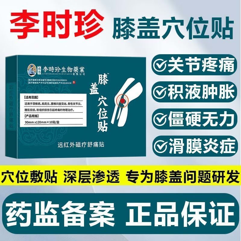 李时珍膝盖磁疗贴热敷疼痛膏药贴滑膜炎膝盖积液半月板损伤远红外治疗贴 8盒-膝盖贴磁疗热敷贴李时珍正品