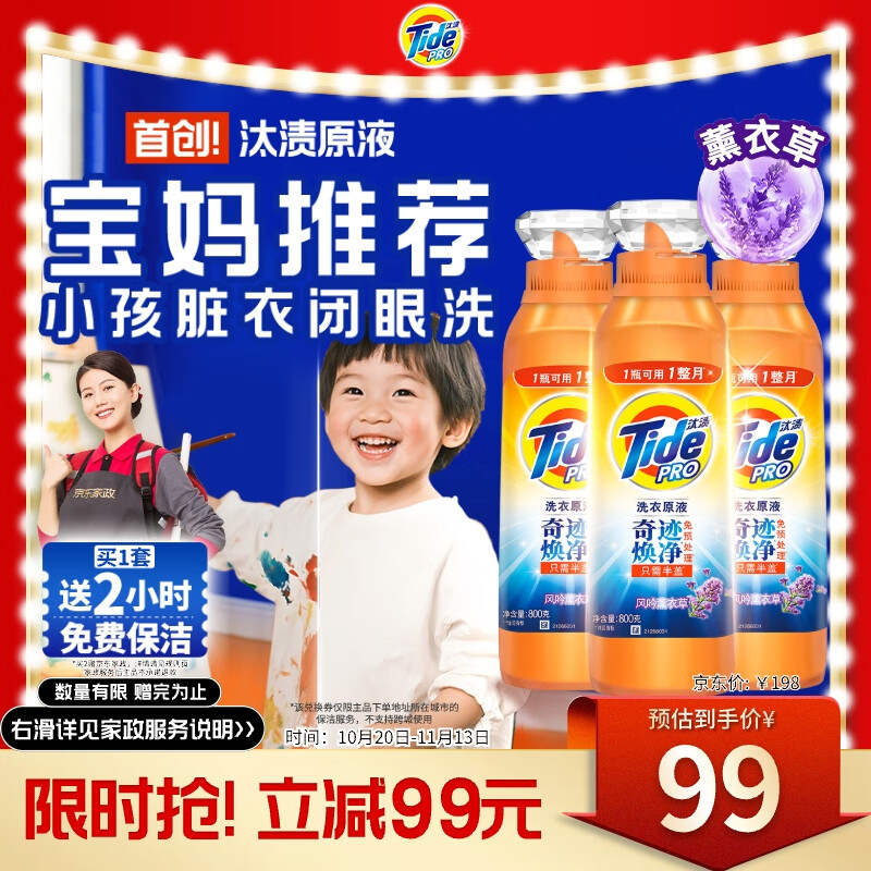 汰渍净渍洗衣原液薰衣草4.8斤瓶装(800g*3) 护色 持久留香 洗衣液