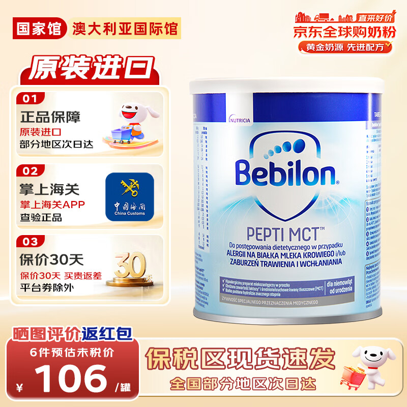 紐太特（Pepti Junior）深度水解奶粉含益生菌 嬰幼兒特殊配方奶 無乳糖全階段 MCT 450g