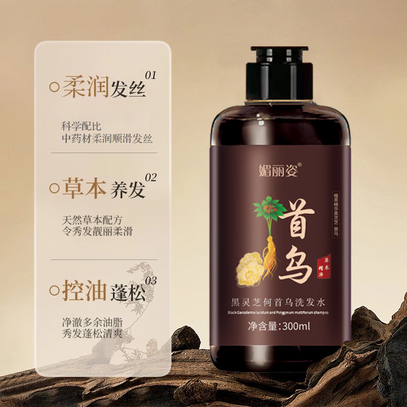 乌斯曼草官方旗舰店黑灵芝何首乌侧柏叶养发液草本养发正品 300ml/盒*2（促销款）