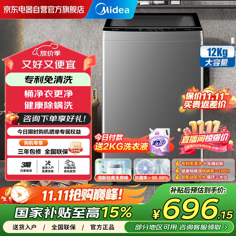美的（Midea）洗衣机全自动12公斤大容量波轮家用专利免清洗智能节水除螨抗菌省电家电国家补贴MB120V501B