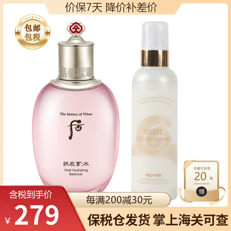 后 韩国进口whoo后套装水妍套盒补水保湿拱辰享水礼盒化妆品 水妍水150ml蜗牛修复精华