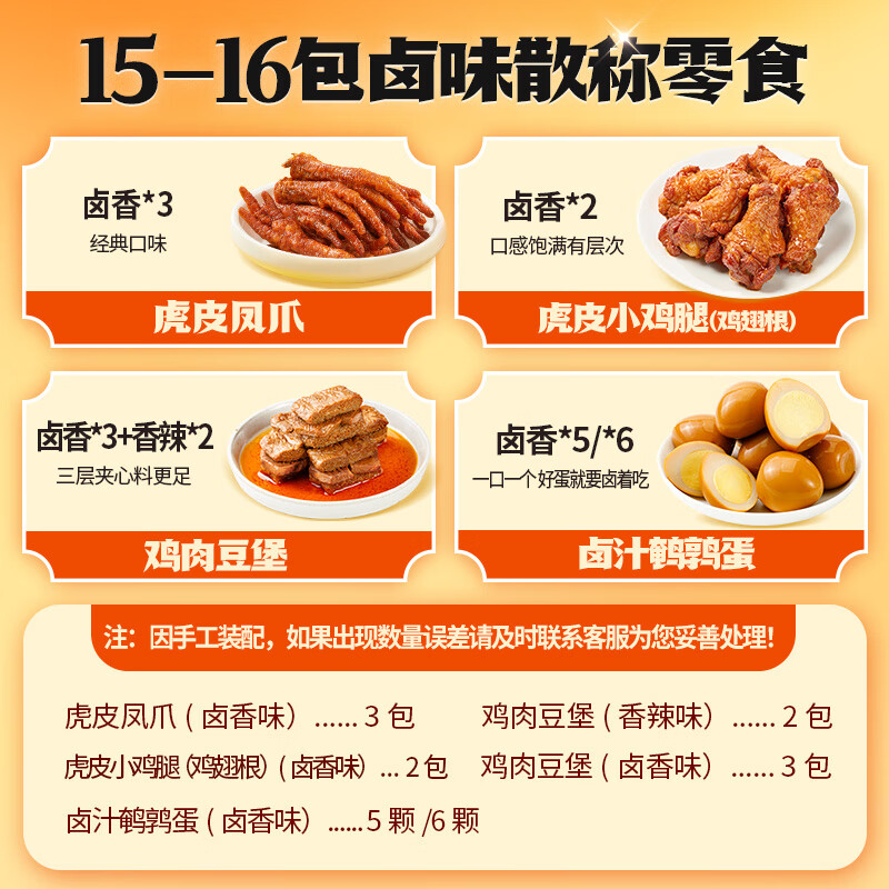 王小卤卤味虎皮凤爪美味送礼礼袋鸡腿肉类休闲食品鸡爪大礼包零食 【共15小袋】抓财手大卤包368g