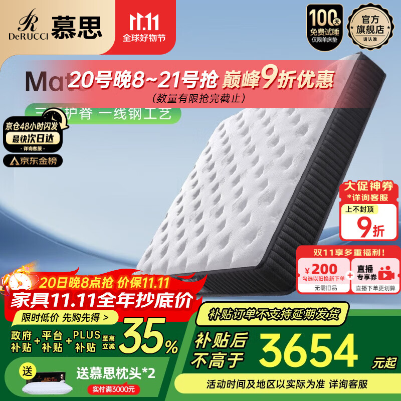 慕思（de RUCCI）床垫乳胶床垫三区护脊弹簧床垫双面两用 健脊 1.8*2米 软硬适中