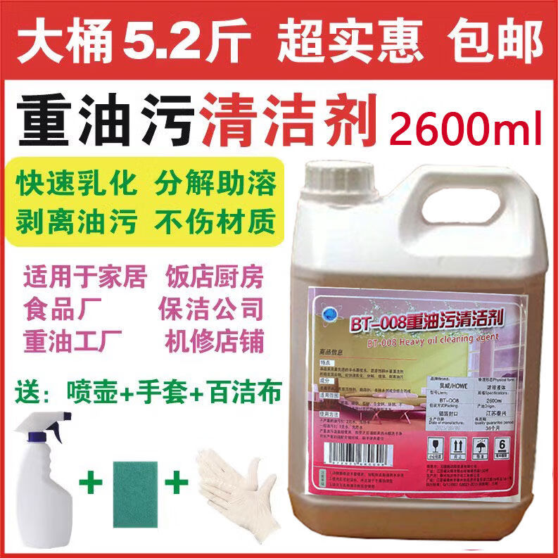 昊威（HOWE）昊威bt008重油污清洗劑強力化去除油垢漬工業(yè)廚房油煙機械紅藥水 2600ml