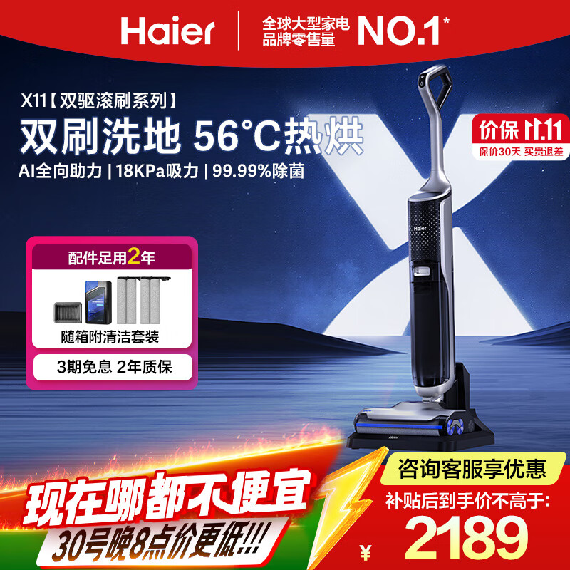 海尔洗地机无尘X11扫地吸拖一体【双驱滚刷助力】全链杀菌热风烘干自清洁手持吸尘防缠洗地拖地擦地机
