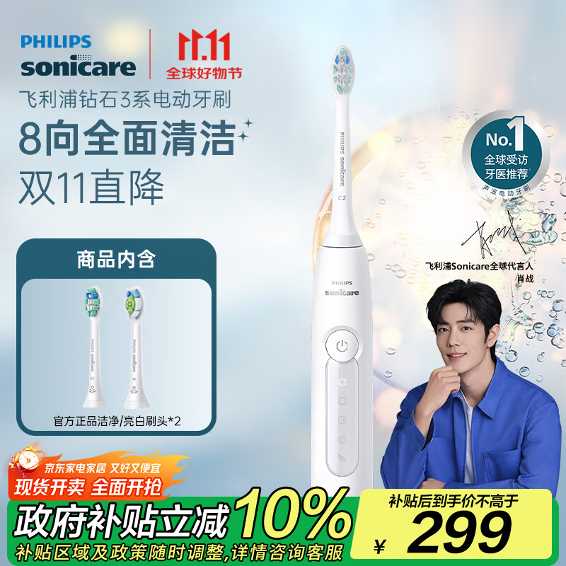 飞利浦（PHILIPS）【肖战推荐】电动牙刷钻石3系 生日礼物 情侣款送男生/女友 微泡水流HX5181/01皓月白 国家补贴