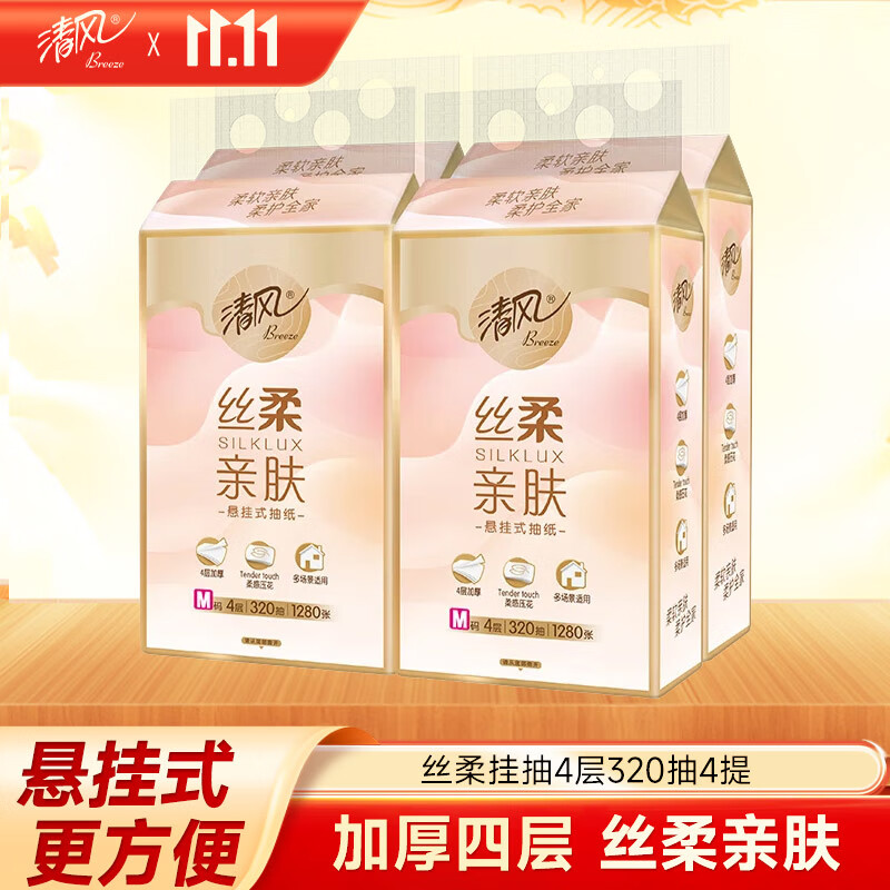 清风挂抽纸 丝柔4层M码320抽*4提