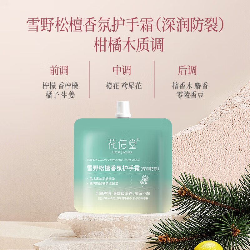 花信堂香氛护手霜保湿滋润防干裂干燥粗糙暗沉留香伴手礼礼物 (8支混装)香氛护手霜30g