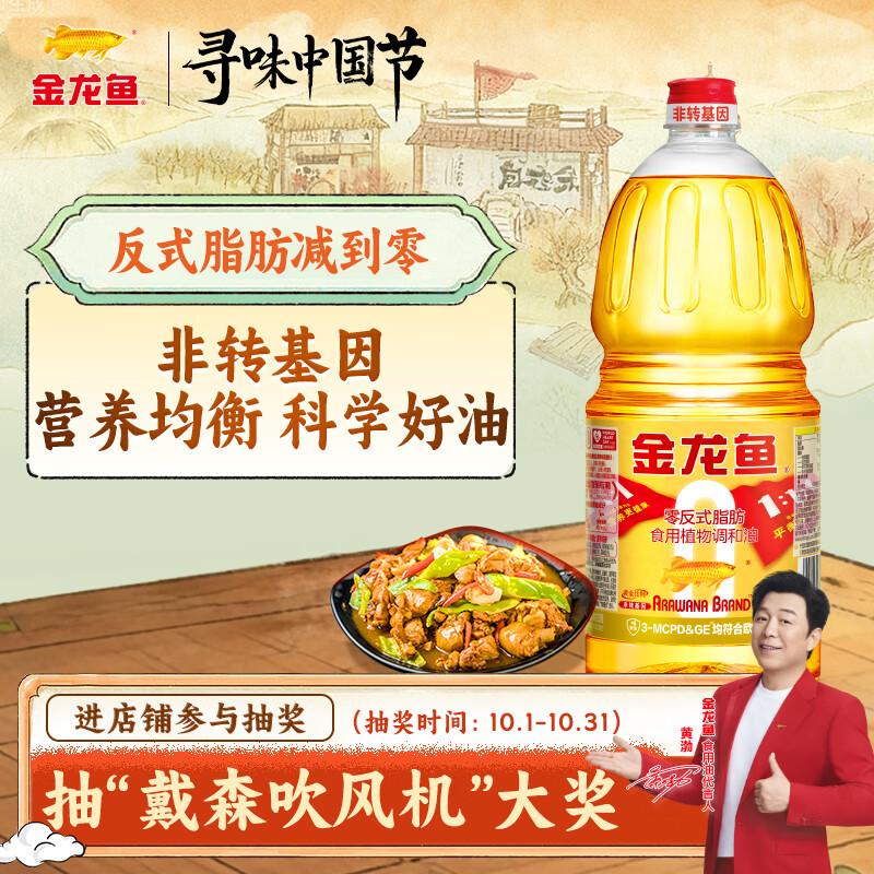 金龙鱼 食用油 非转基因 金装 黄金比例零反式脂肪食用植物调和油1.8L