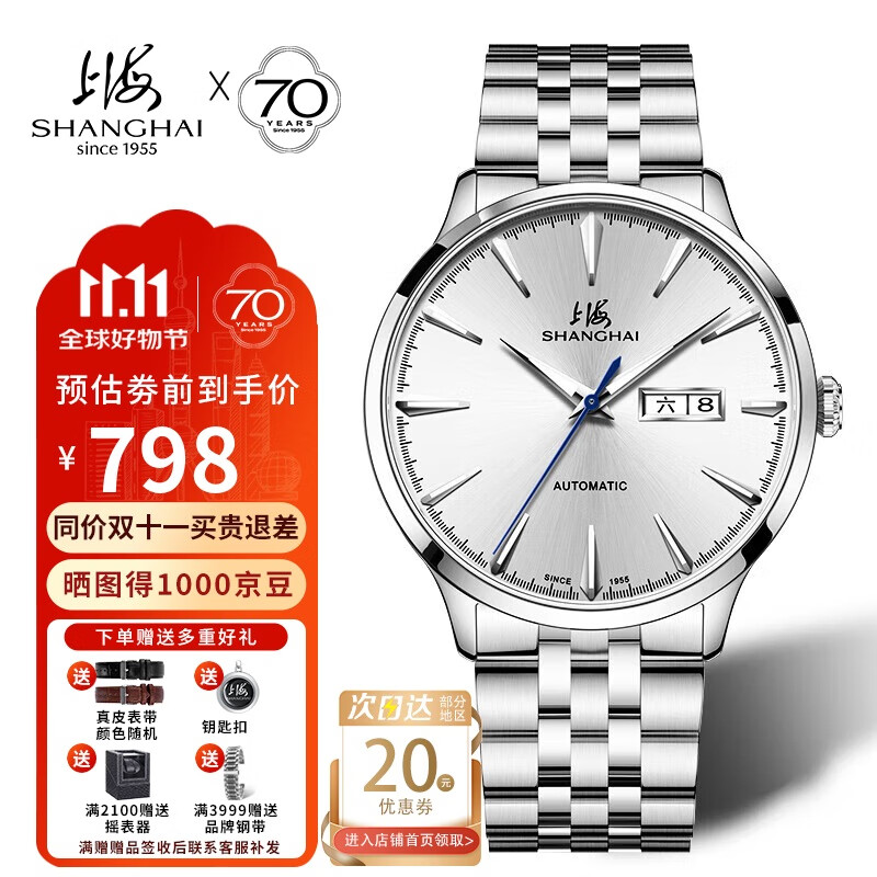 上海（SHANGHAI）手表男士 生日礼物 先行者男表 商务自动机械腕表 白盘钢带3085