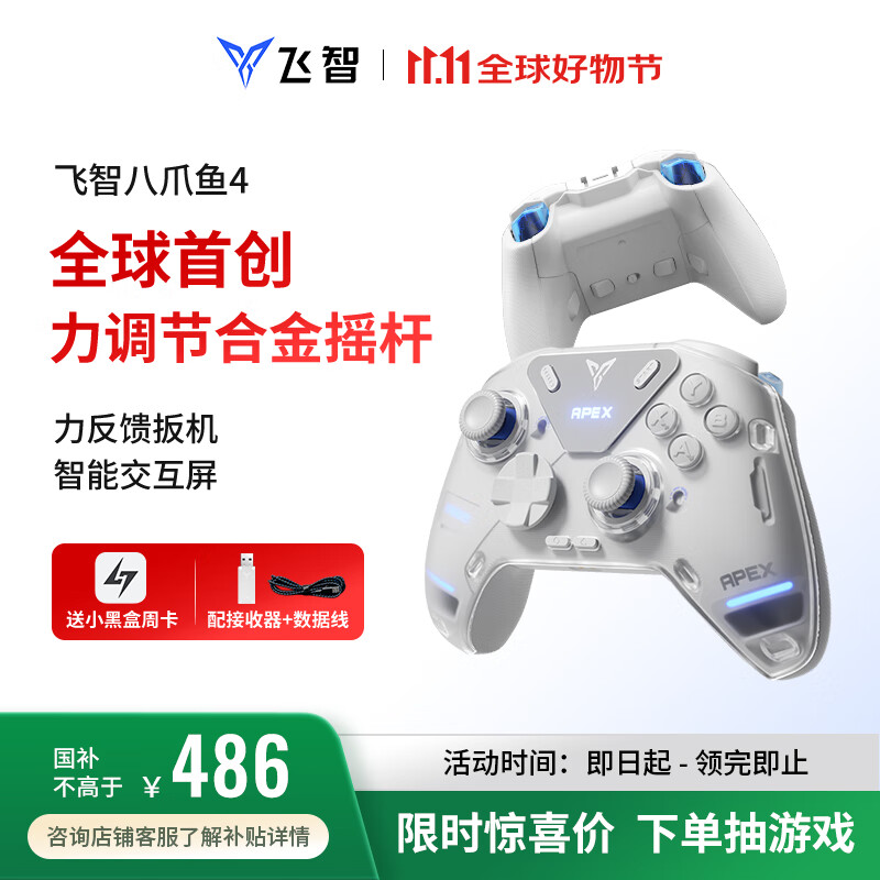 飞智八爪鱼4 无线游戏手柄 力调节合金摇杆Switch类xbox蓝牙体感PC电脑ns电视Steam