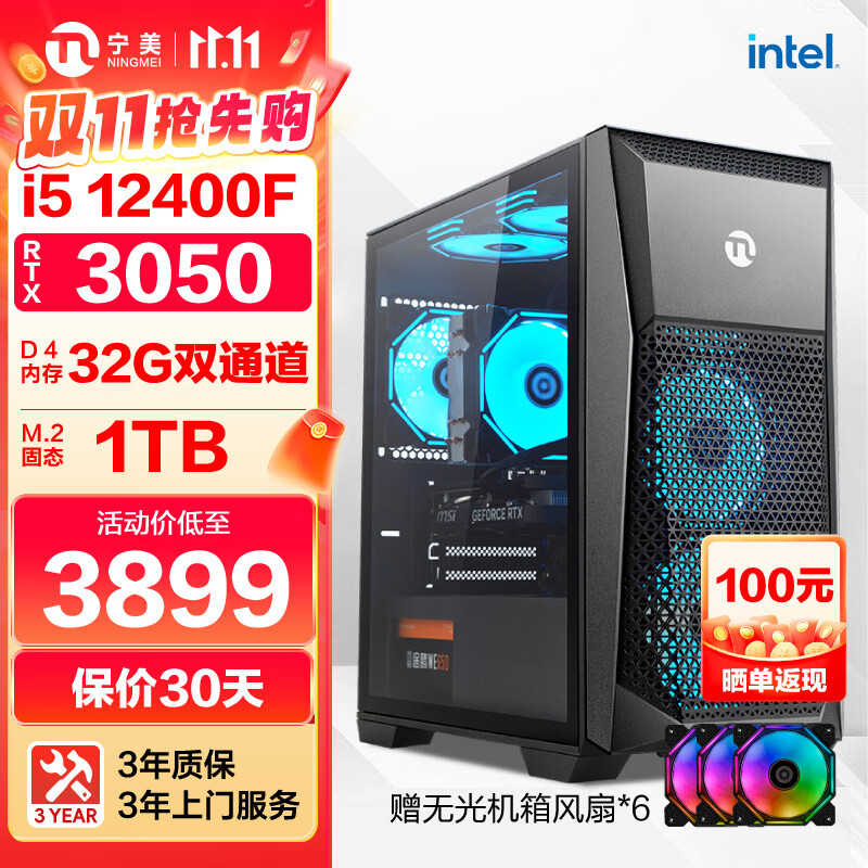 宁美国度3A游戏台式主机娱乐电竞电脑设计建模整机（12代酷睿i5 12400F/RTX3050/32GB/1TB）