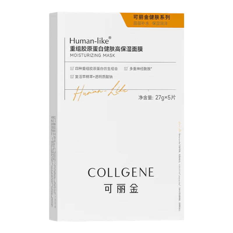 可丽金重组胶原蛋白健肤高保湿面膜补水实用【送女朋友护肤礼物】 可丽金高保湿补水面膜【单盒装】