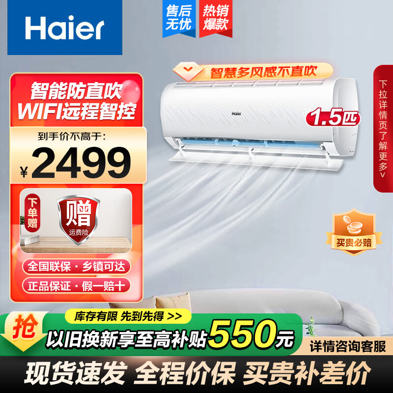 海尔空调 变频挂机 智能自清洁 卧室壁挂式智控快速冷暖 1.5匹 一级能效 变频防直吹挂机空调