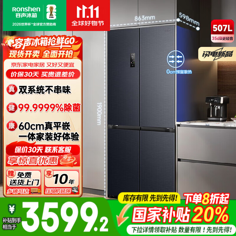 容声IDP双净平嵌500升十字对开四开冰箱主动除菌薄零嵌入风冷无霜一级双变频家用底部散热国家补贴20% BCD-500W