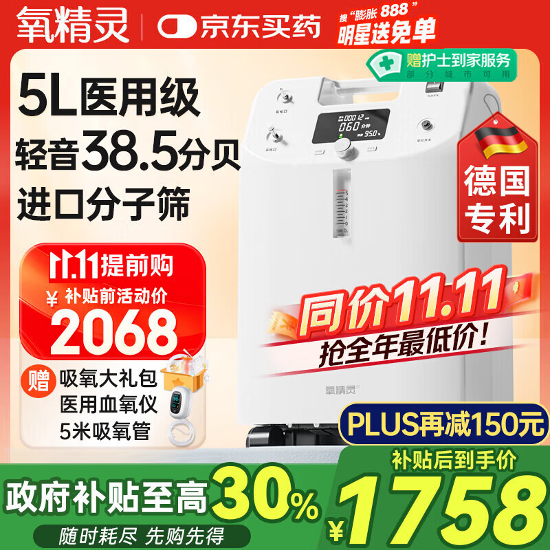 氧精灵5L升医用制氧机家用老人专用吸氧机孕妇氧气机带雾化国家补贴51W
