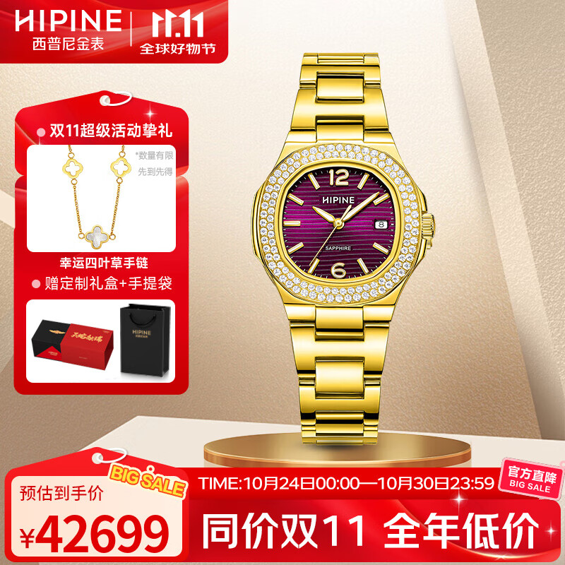 西普尼金表（HIPINE）金表女防水石英表轻奢纯金999黄金手表进口机芯女生日礼物 【浪漫紫金带】金重34.2g+