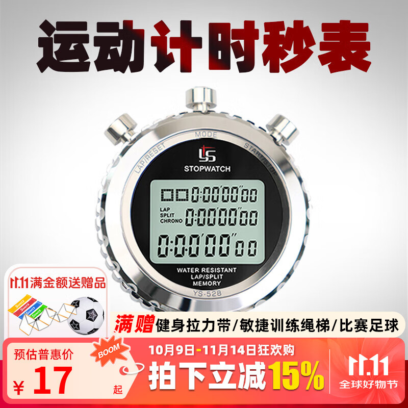 舒奈斯秒表计时器裁判比赛金属运动健身跑步田径训练学生多道电子计时秒 单排单道【ABS款】