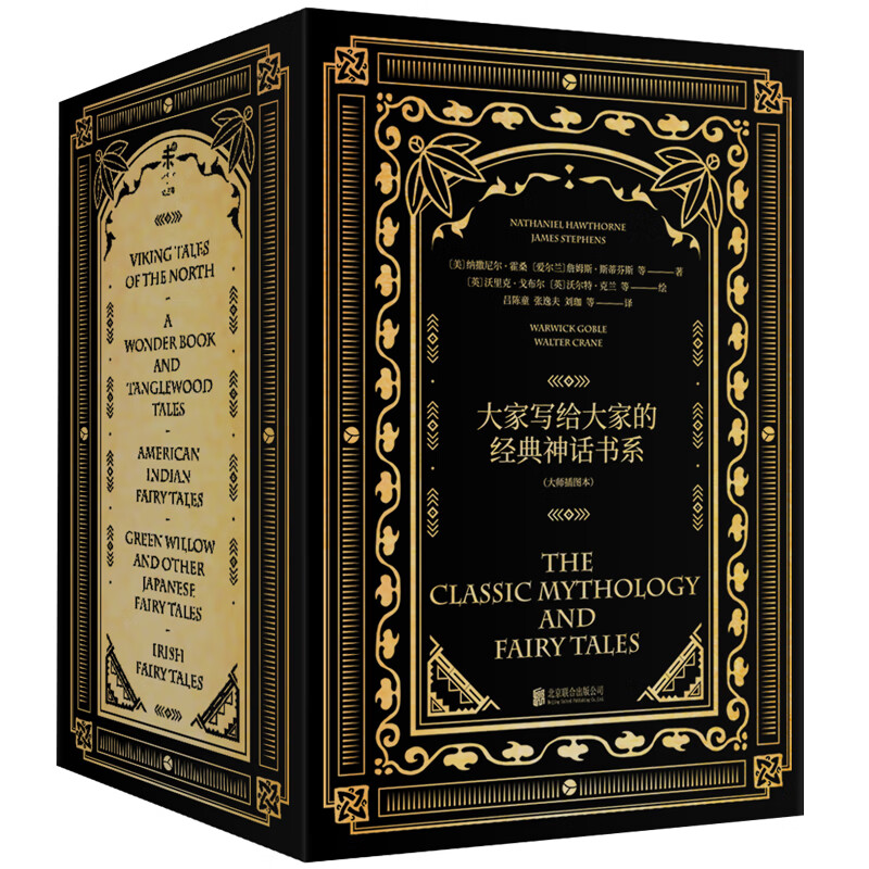 未读（UnRead）大家写给大家的经典神话书系  (精装5册) 大师插图本 名著文学小说 外国经典 畅销 中学生课外延伸 印第安神话 爱尔兰凯尔特神话 北欧维京英雄 希腊神话 大家写给大家的经典神话（