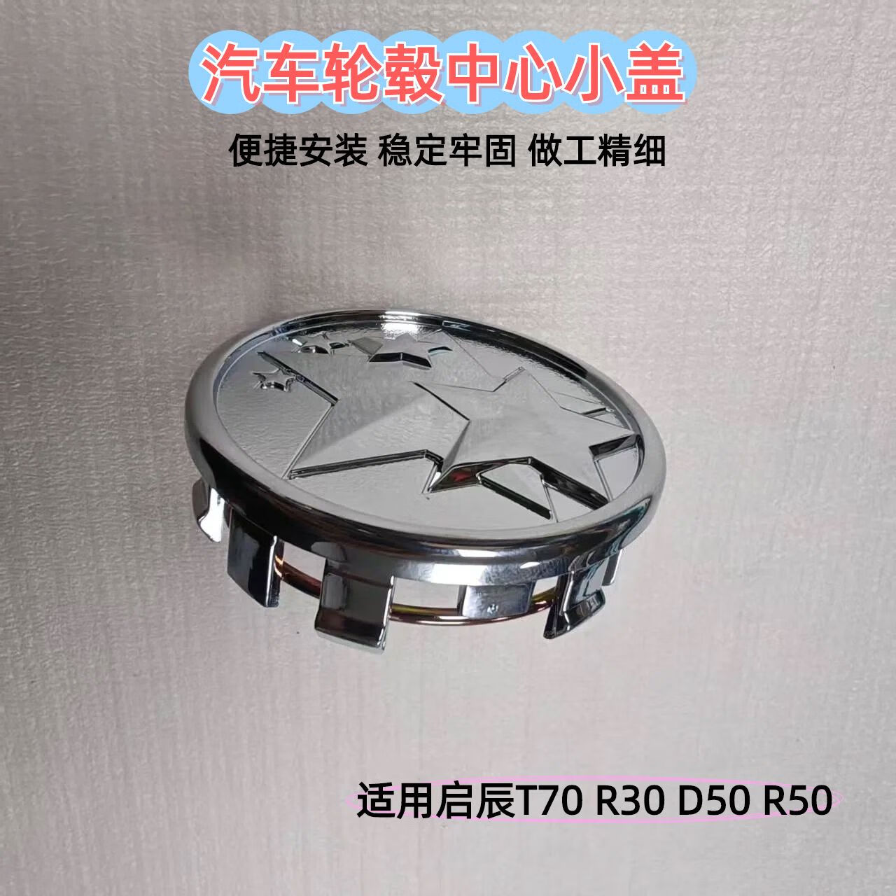 丽田启辰轮毂盖d50r50r30t70轮毂中心盖轮胎钢圈标盖车轮饰盖标志 1个