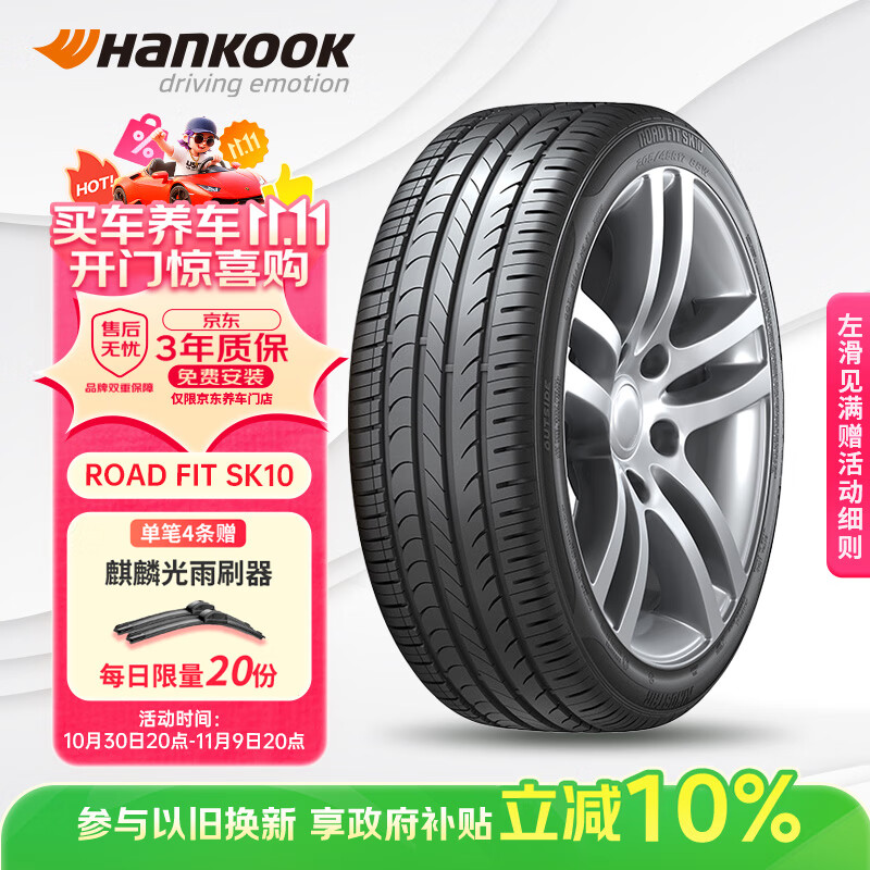 韩泰（Hankook）汽车轮胎 205/55R16 91V SK10 适配朗逸/速腾/高尔夫/朗动/威朗