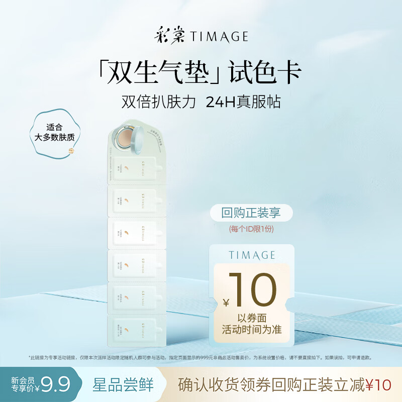 彩棠双生气垫试色卡3.6g新年