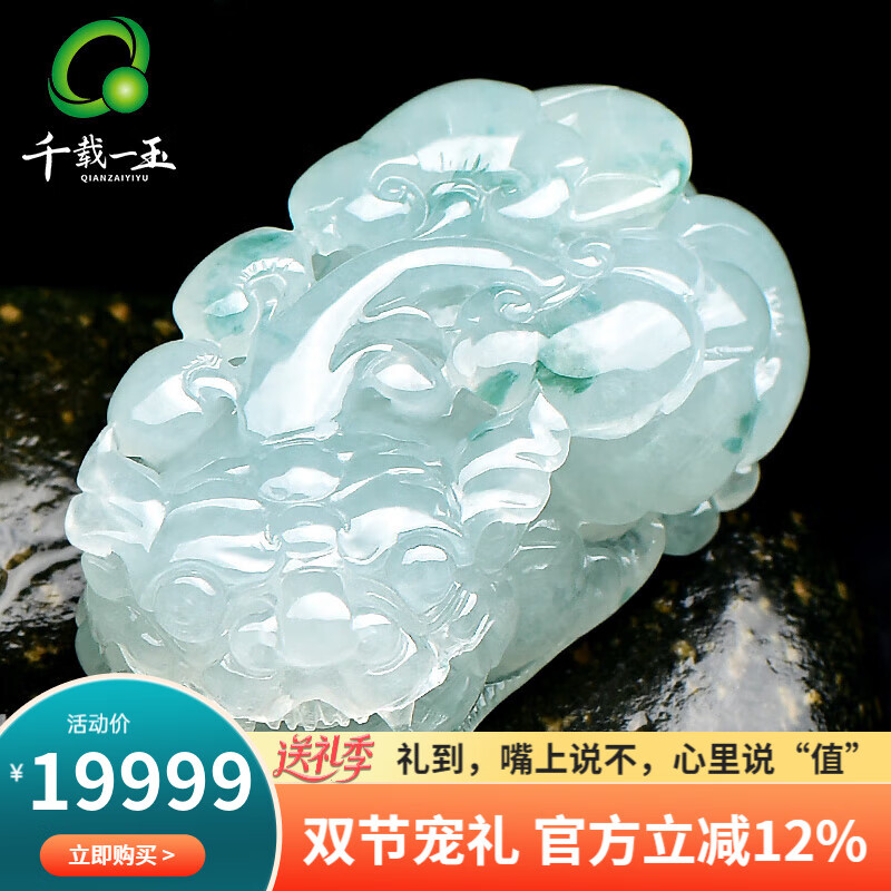 千载一玉孤品翡翠貔貅吊坠 玉貔貅玉坠玉石玉佩 寓意揽八方之财 礼赠自戴 款二QZF3732q 京东折扣/优惠券