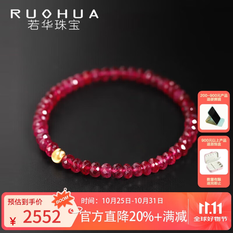若华（RUOHUA）萤火 5-6mm18cm酒红色红宝石手链彩宝手串红色手饰生日礼物