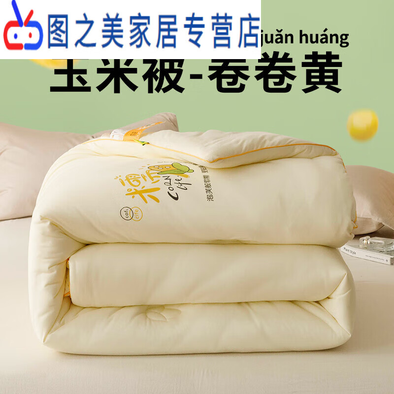 卷卷黄针织棉面料 10%玉米纤维 150x200cm夏凉被约2