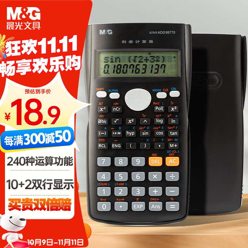晨光(M&amp;G)文具 82MS函数科学计算器 240种功能学生考试专用 小初高学生 办公用品黑色   ADG98770A