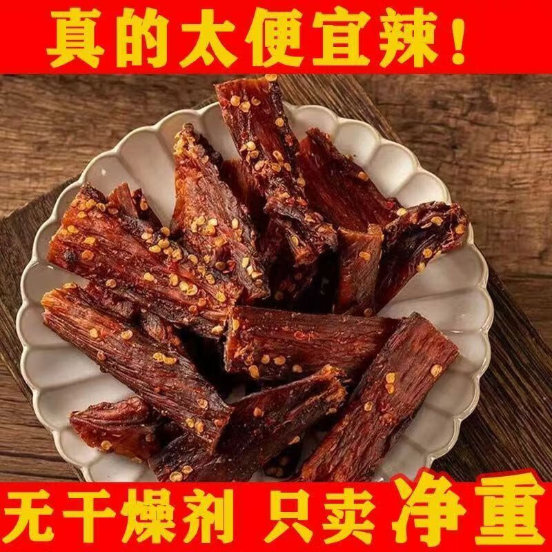 好照头手撕风干肉五香麻辣肉干鸡肉干零食特产下酒菜 手撕风干肉干麻辣味500g