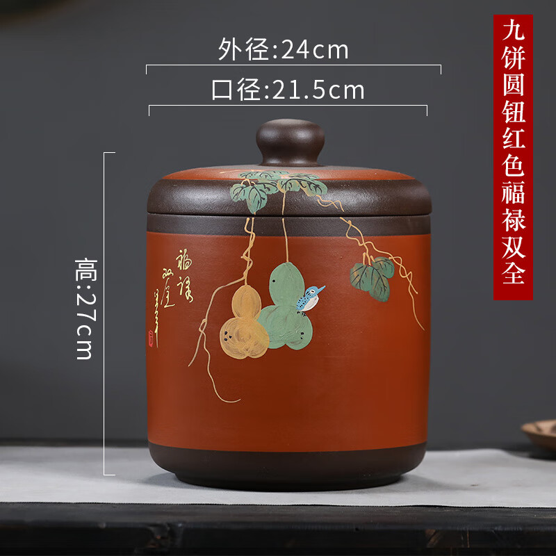 DEATKN德国宜兴紫砂茶叶罐七饼大号码普洱密封罐存储茶缸家用粗陶瓷茶叶 【7-圆钮红色】泥绘福禄双全 9饼